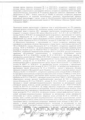 Протокол вскрытия