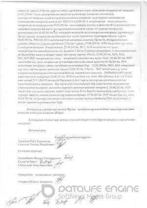 Протокол вскрытия