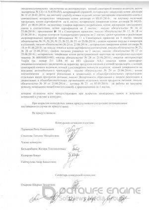 Протокол вскрытия