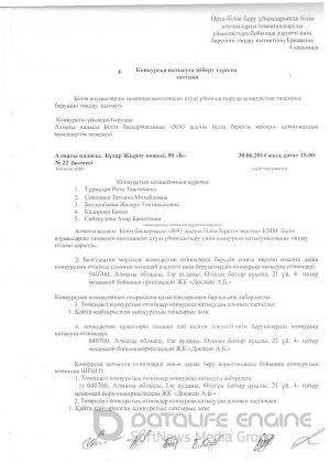 Протокол допуска (каз)