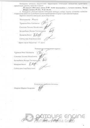 Протокол допуска (каз)