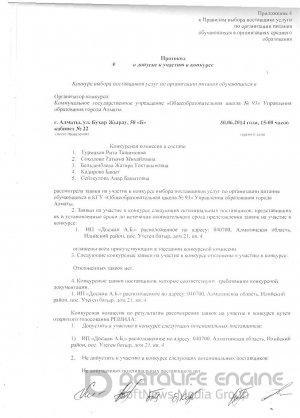 Протокол допуска (рус)