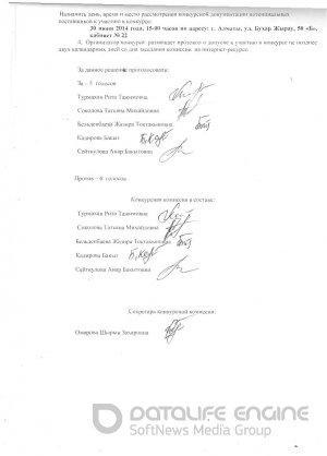 Протокол допуска (рус)