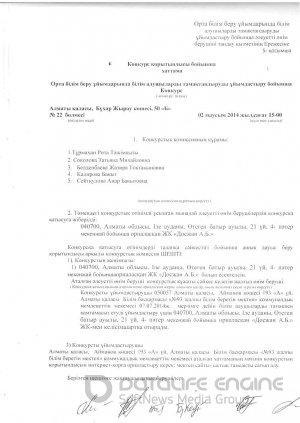 Протокол итогов каз.