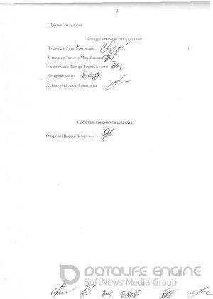 Протокол итогов рус.