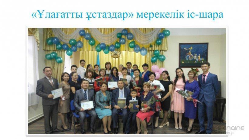"Ұлағатты ұстаздар" мерекелік іс-шара