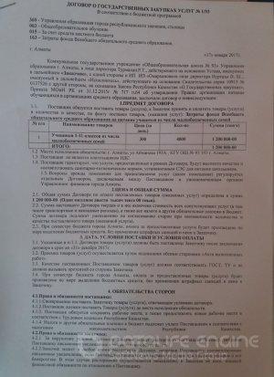 Договор питание 2017