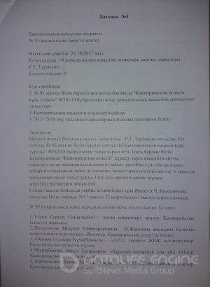 Протокол попечительского совета