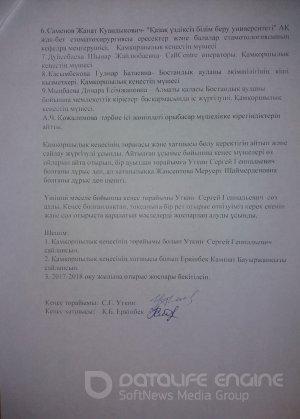 Протокол попечительского совета