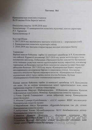 Қамқоршылық кеңес