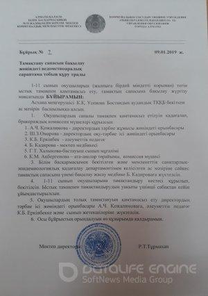 Приказ о создании комиссии
