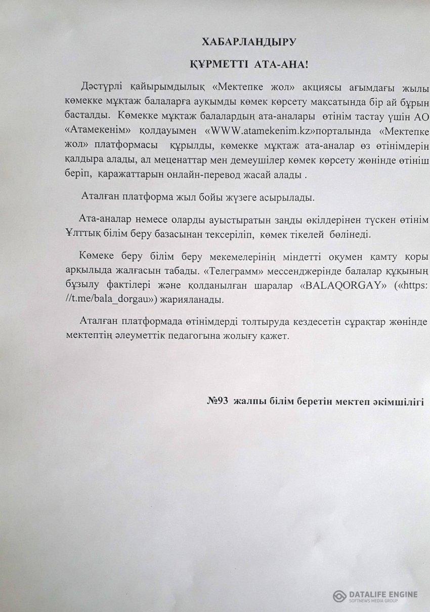 ХАБАРЛАНДЫРУ