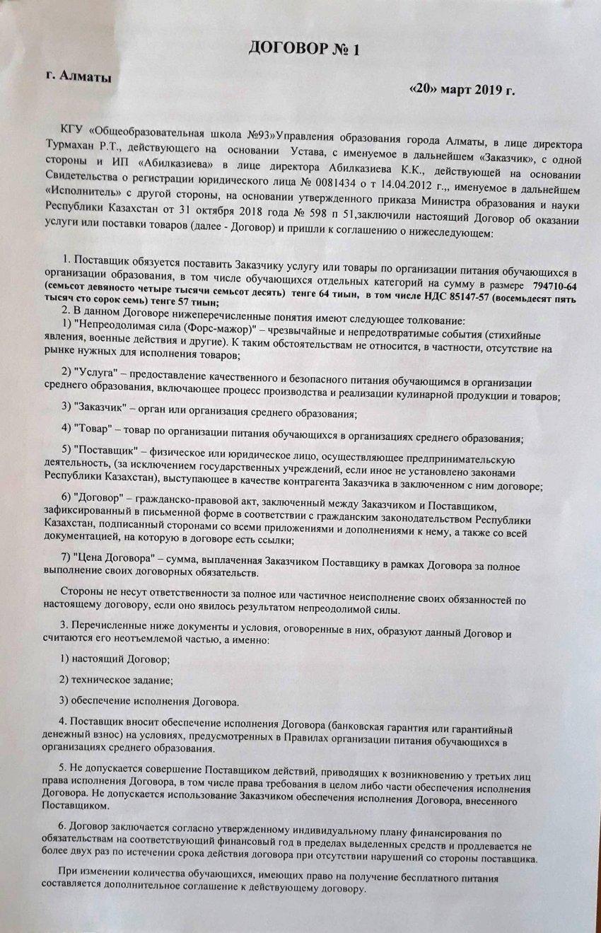 Договор питание 2019
