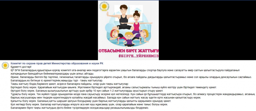 Құрметті ата-аналар, оқушылар!