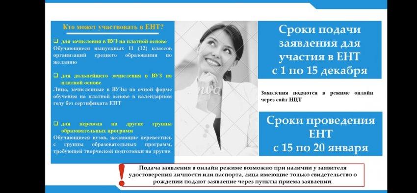 ҰБТ тапсыру шарттары