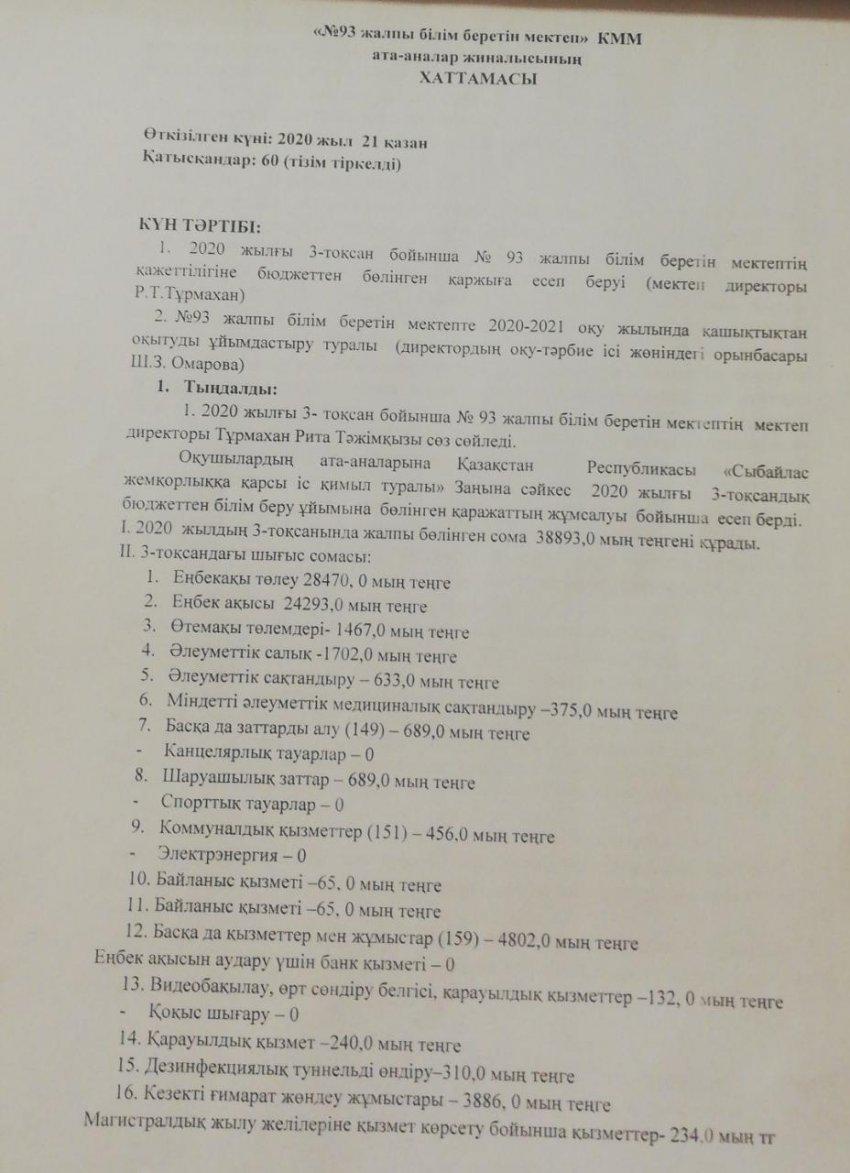 Қамқоршылық кеңестің  хаттамасы