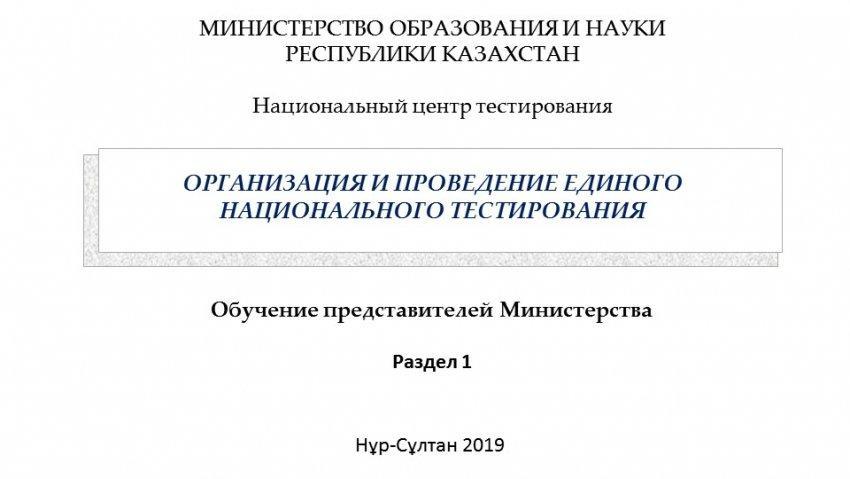 Ұлттық бірыңғай тестілеу