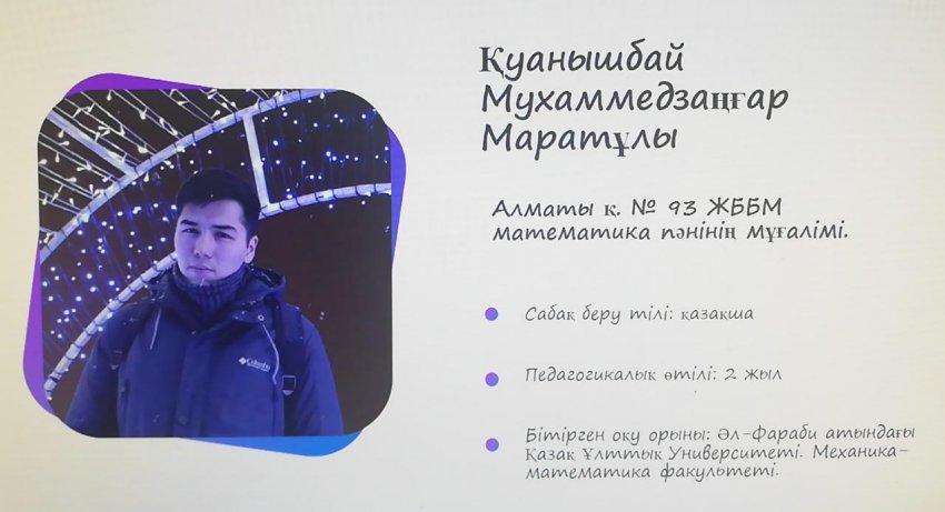 ЖАС МАМАН — МЕКТЕП МАҚТАНЫШЫ