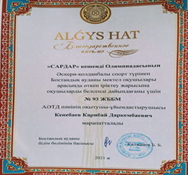 Бостандаық ауданы бойынша «САРДАР» кешенді олимпиадасының Әскери-қолданбалы спорт байқауы