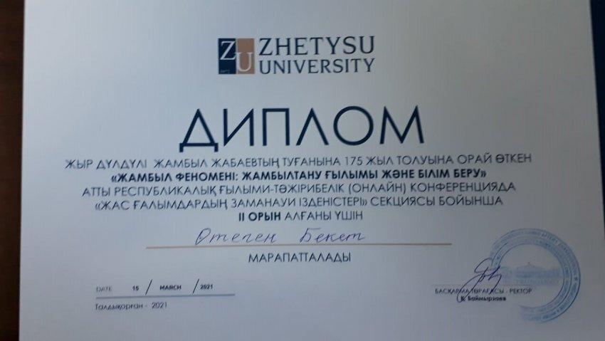 Жамбыл Жабаевтың 175 жылдық мерейтойы