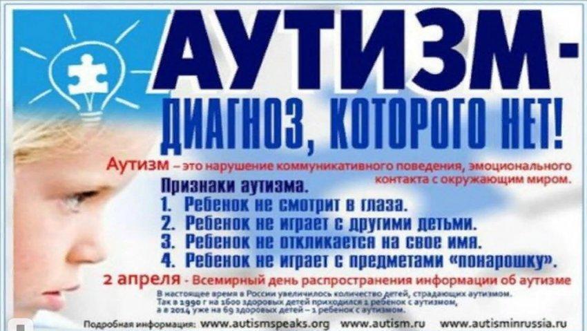 2 апреля - Всемирный день распространения информации о проблемах аутизма