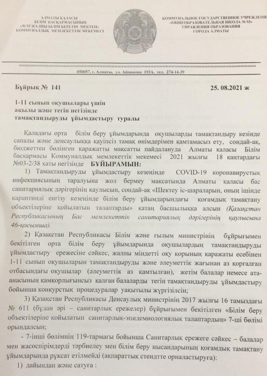 1-11 сынып оқушыларын ақылы және тегін негізінде тамақтандыруды ұйымдастыру туралы