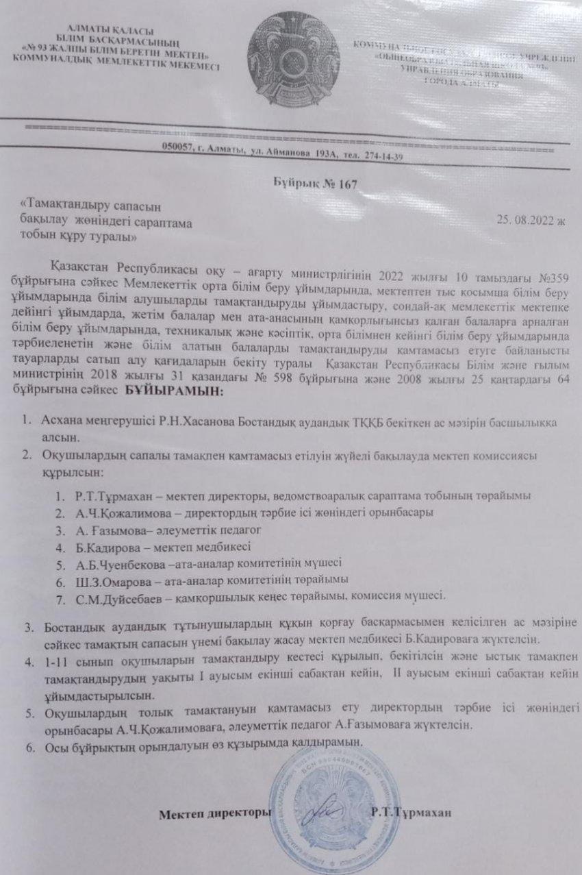 ТАМАҚТАНУ САПАСЫН БАҚЫЛАУ ЖӨНІНДЕГІ САРАПТАМА ТОБЫН ҚҰРУ